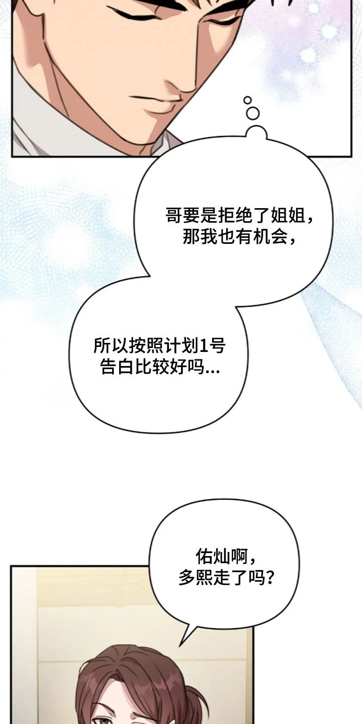 黑白之间 第77章：解开疑惑 第6页