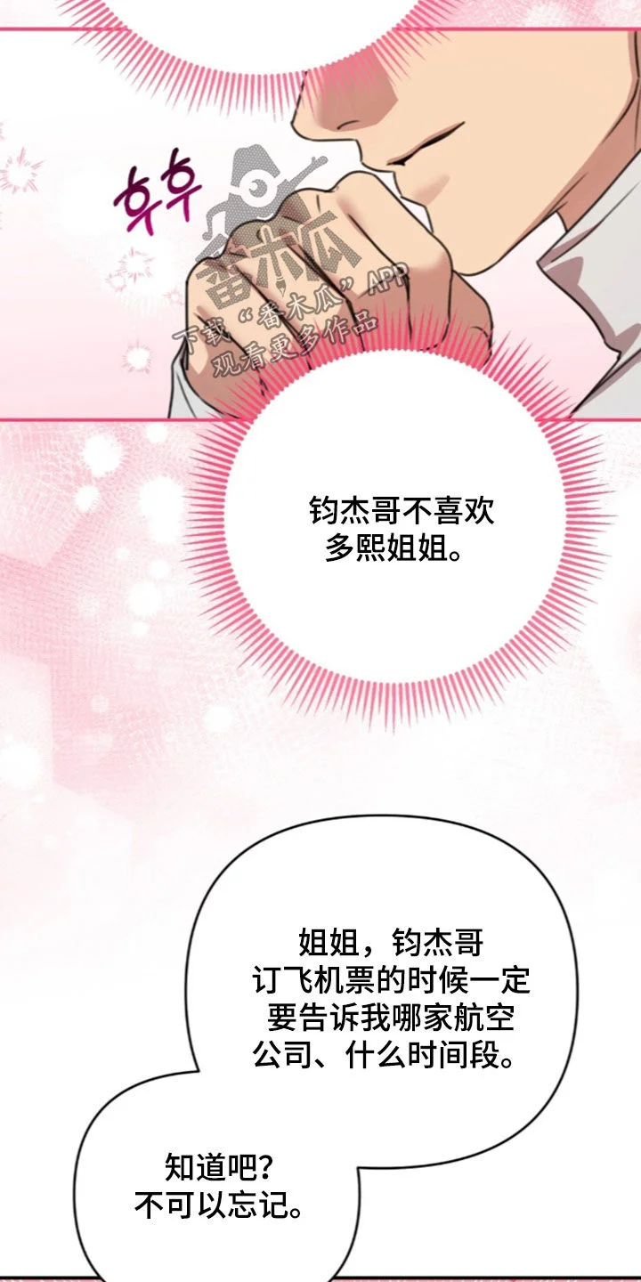 黑白之间 第77章：解开疑惑 第25页