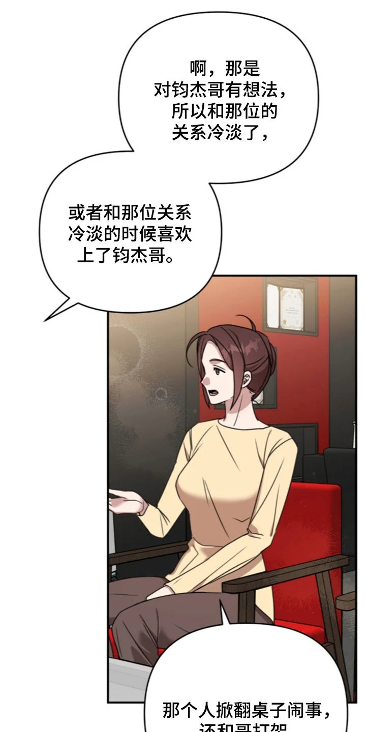 黑白之间 第77章：解开疑惑 第14页