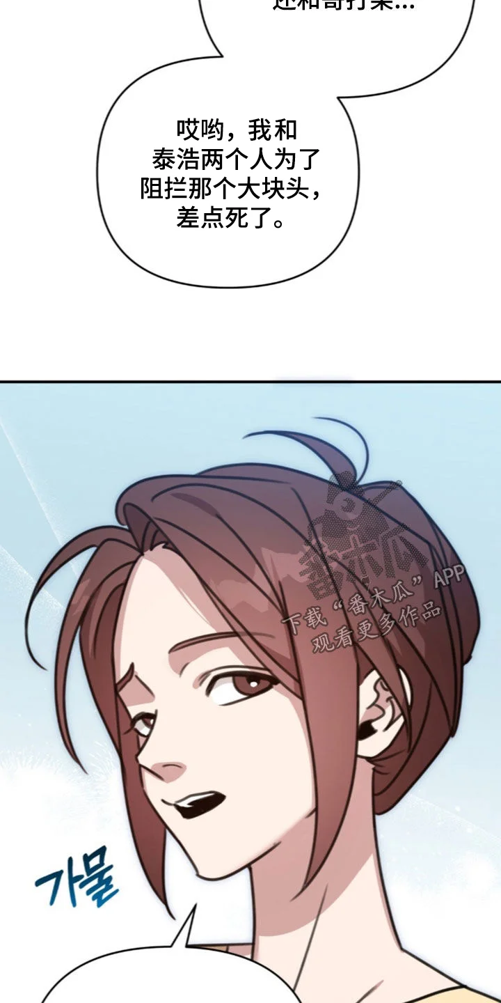 黑白之间 第77章：解开疑惑 第15页