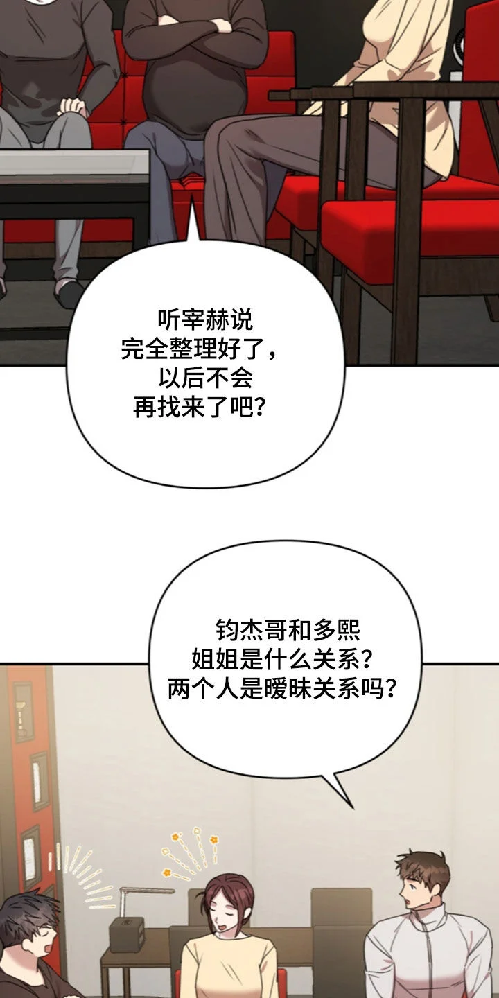 黑白之间 第77章：解开疑惑 第11页