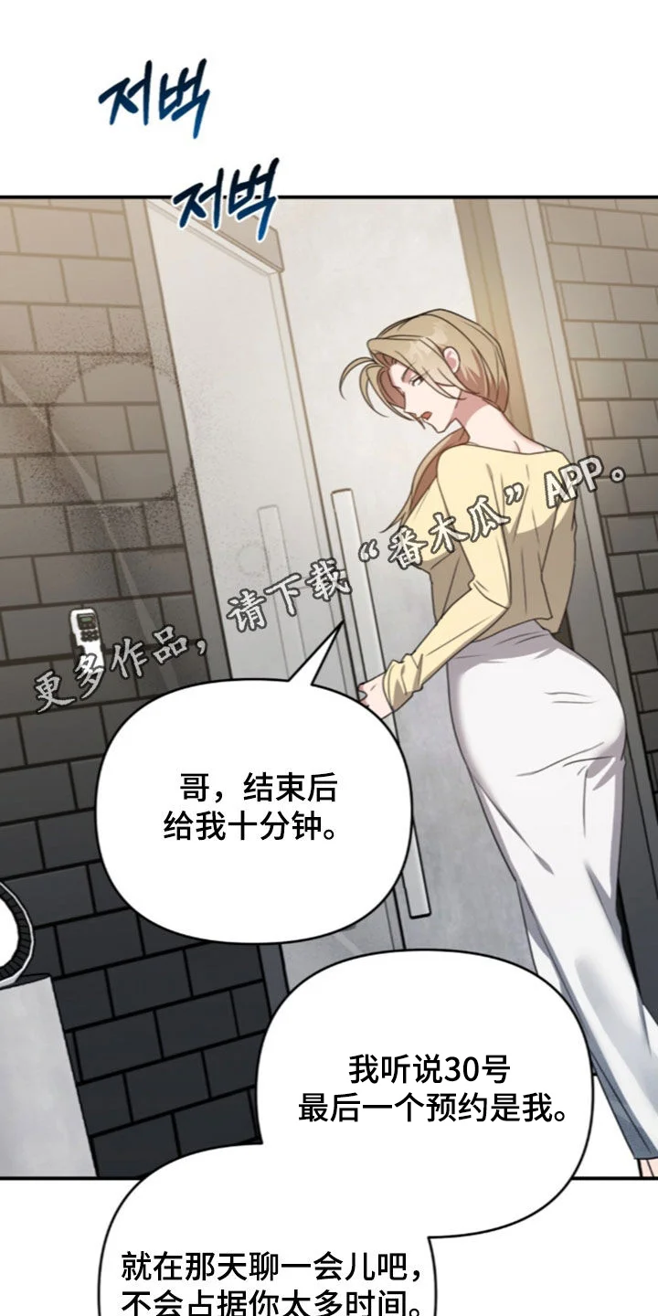黑白之间 第77章：解开疑惑 第1页
