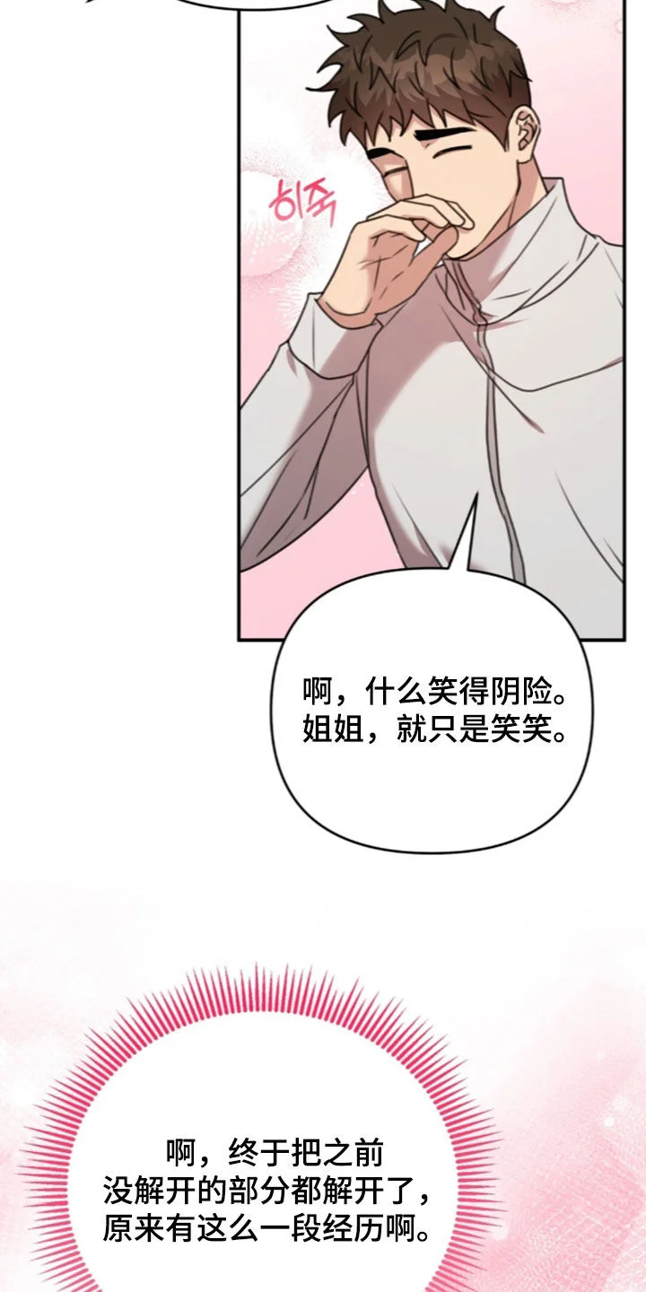 黑白之间 第77章：解开疑惑 第24页