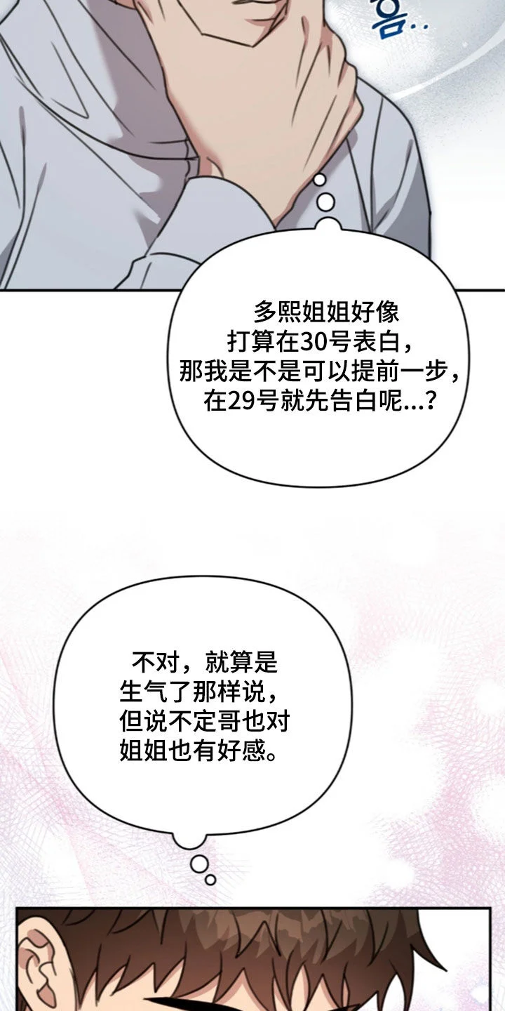 黑白之间 第77章：解开疑惑 第5页