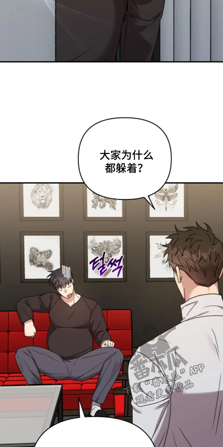 黑白之间 第77章：解开疑惑 第9页