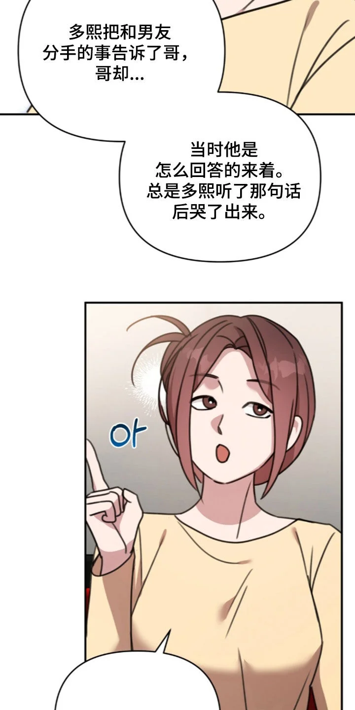 黑白之间 第77章：解开疑惑 第16页