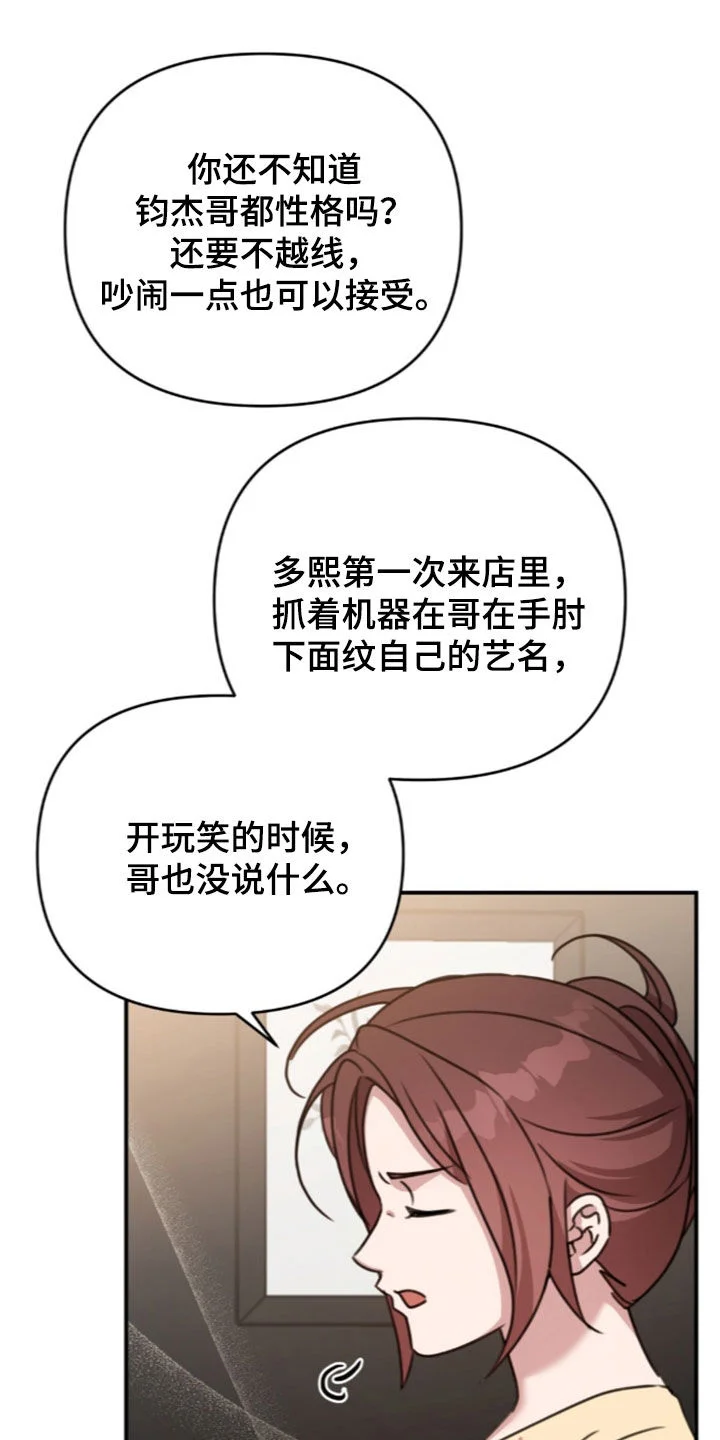 黑白之间 第77章：解开疑惑 第20页