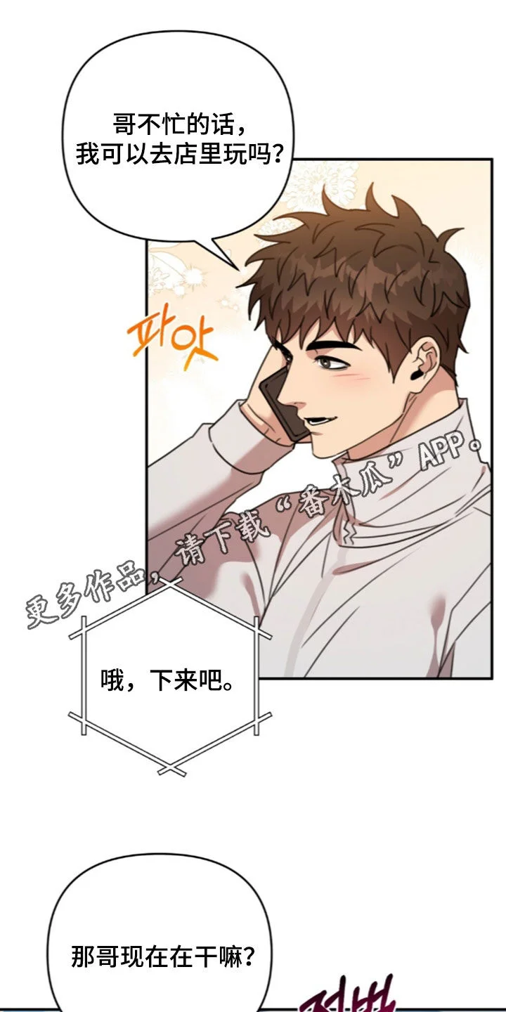 黑白之间 第78章：来得正好 第1页