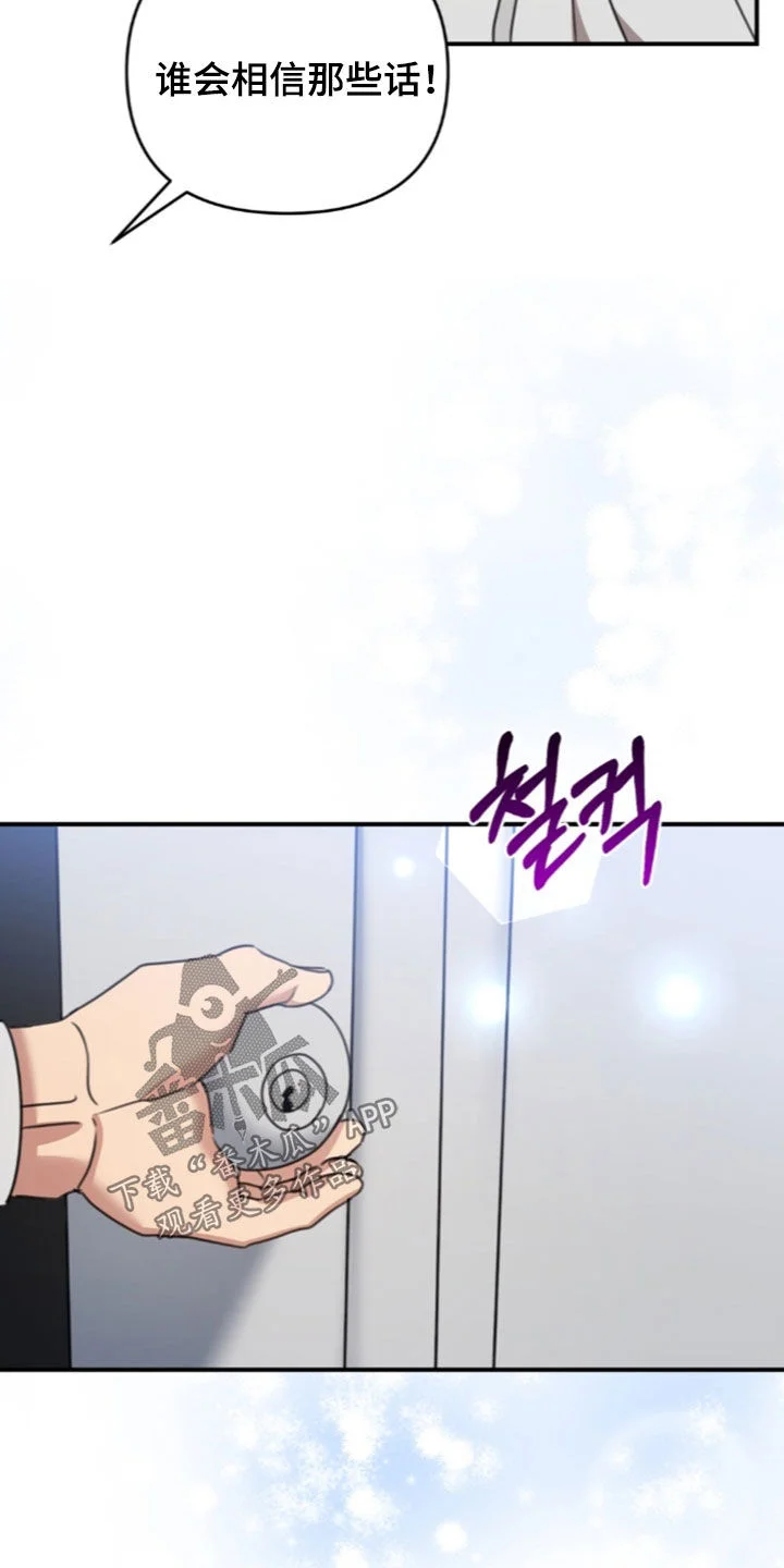 黑白之间 第78章：来得正好 第17页
