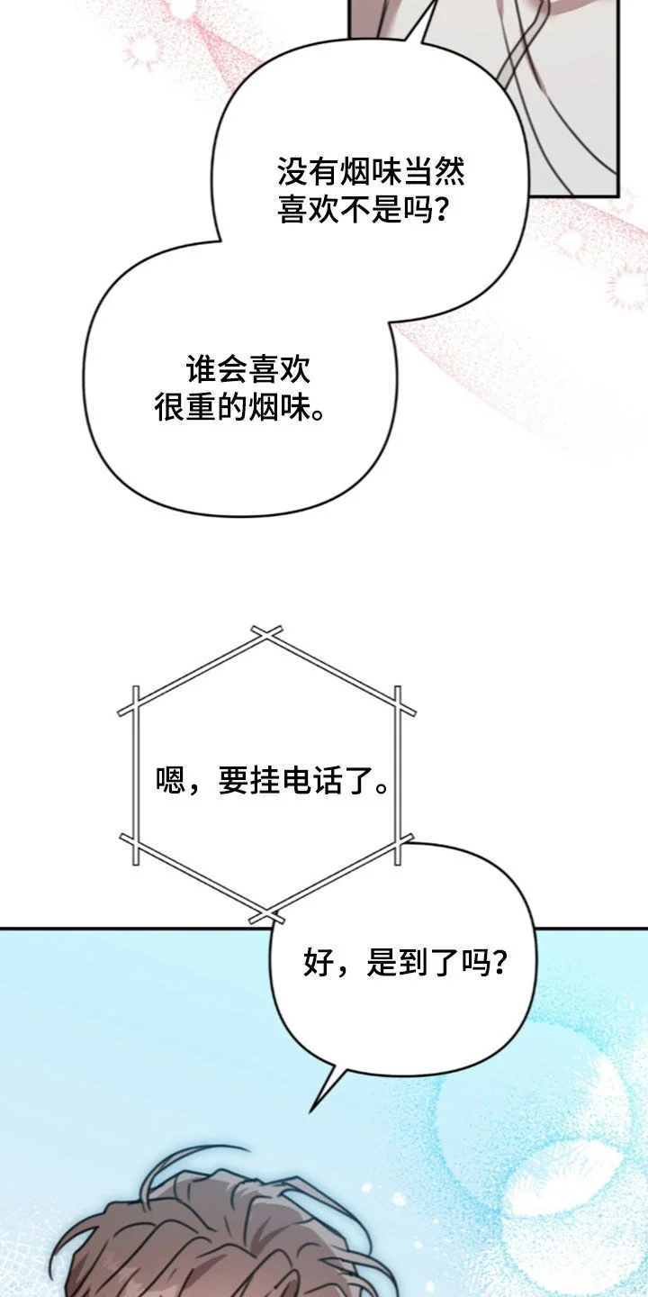 黑白之间 第78章：来得正好 第9页