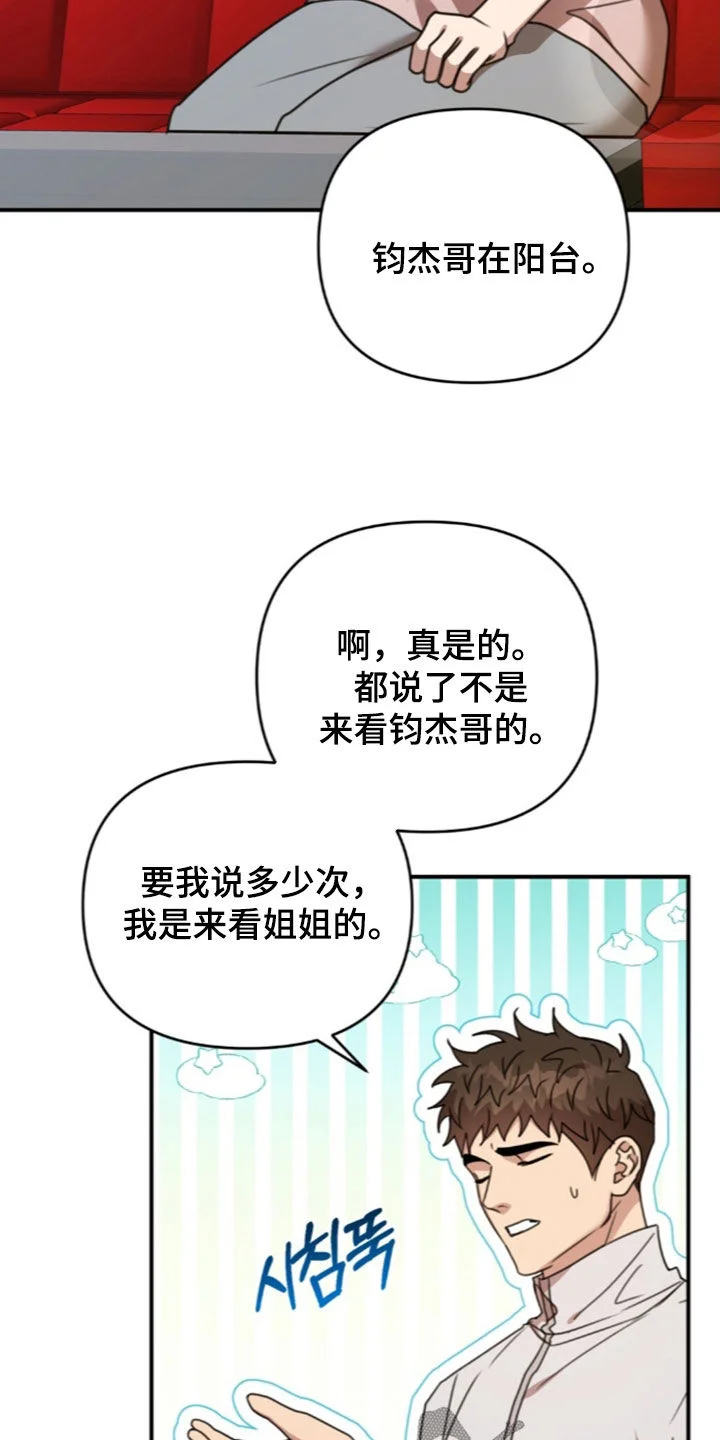 黑白之间 第78章：来得正好 第14页