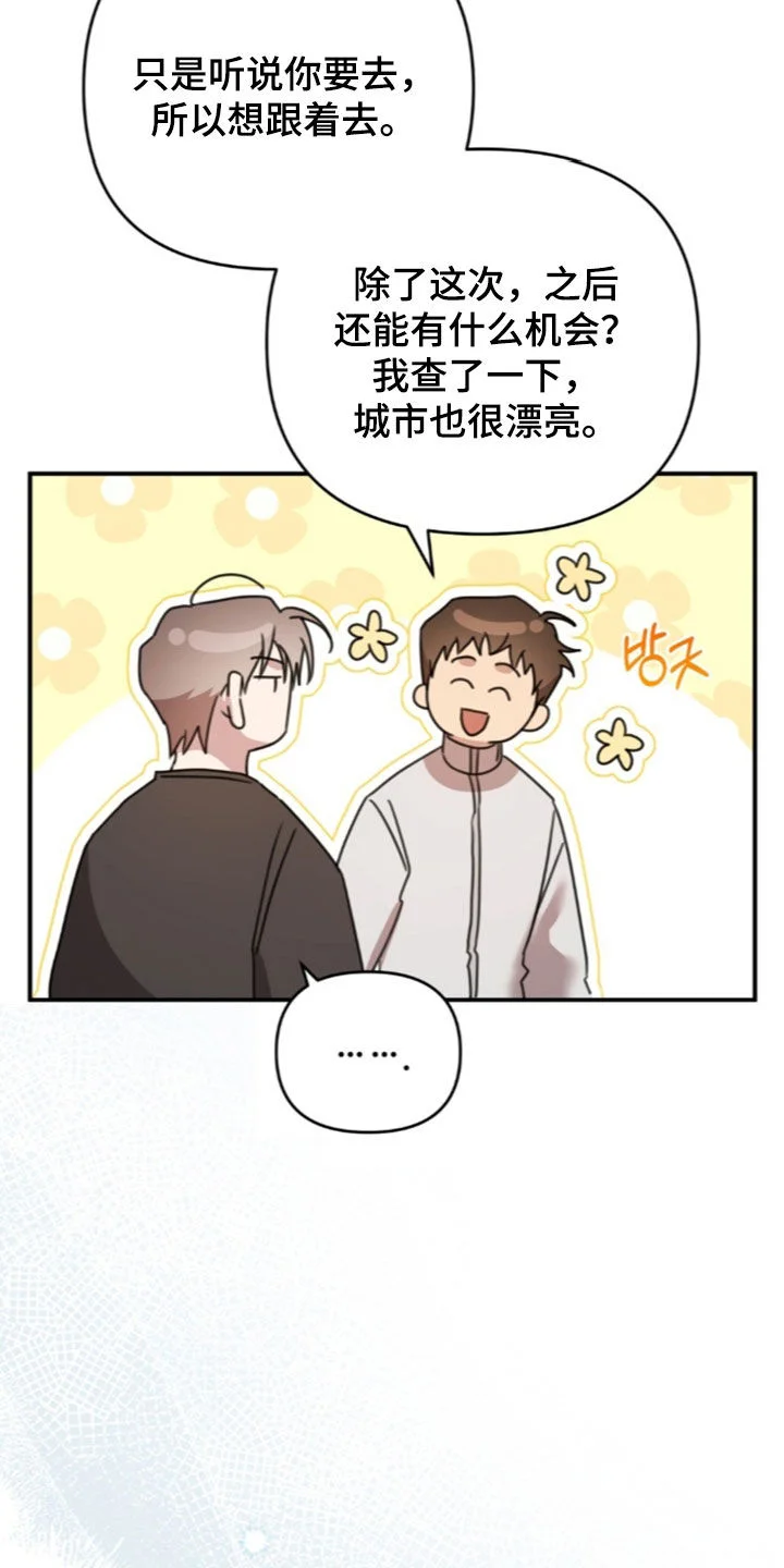黑白之间 第78章：来得正好 第26页