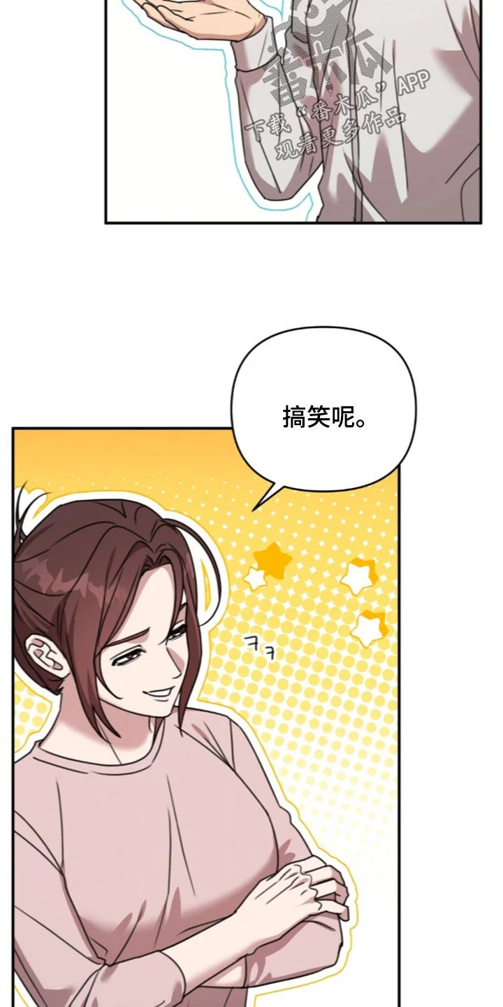 黑白之间 第78章：来得正好 第15页