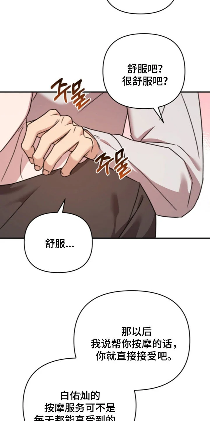 黑白之间 第78章：来得正好 第28页