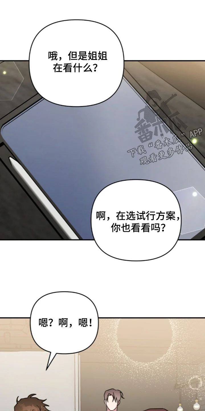 黑白之间 第78章：来得正好 第37页