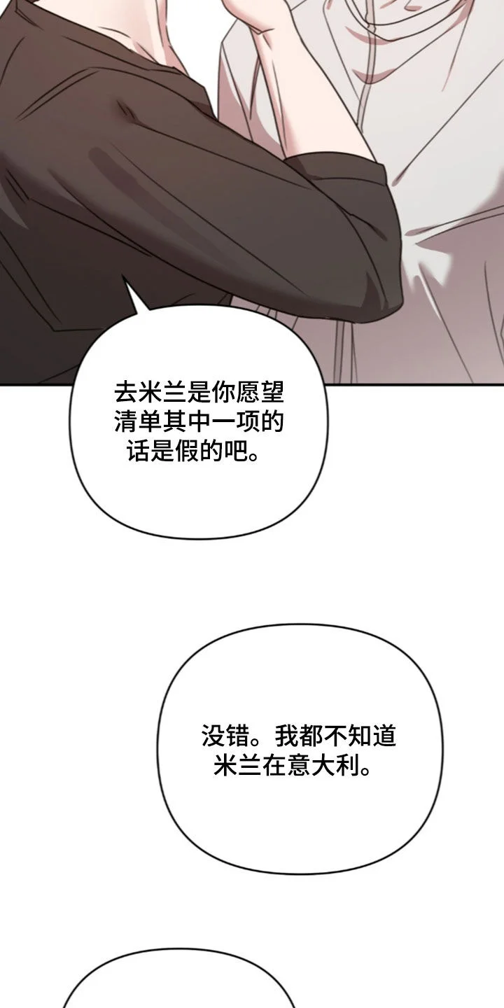 黑白之间 第78章：来得正好 第25页