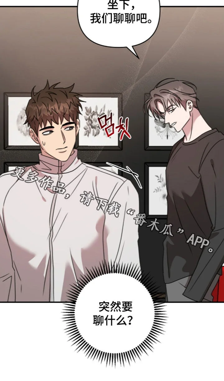 黑白之间 第79章：我们聊聊吧 第19页
