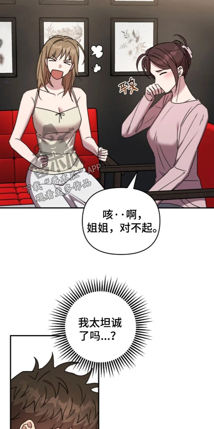 黑白之间 第79章：我们聊聊吧 第3页