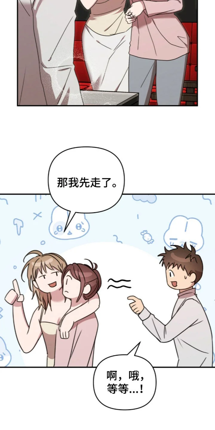 黑白之间 第79章：我们聊聊吧 第17页