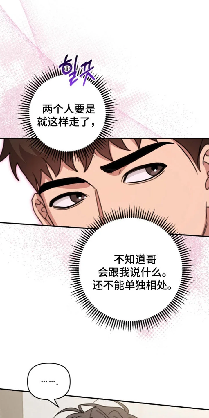黑白之间 第79章：我们聊聊吧 第14页