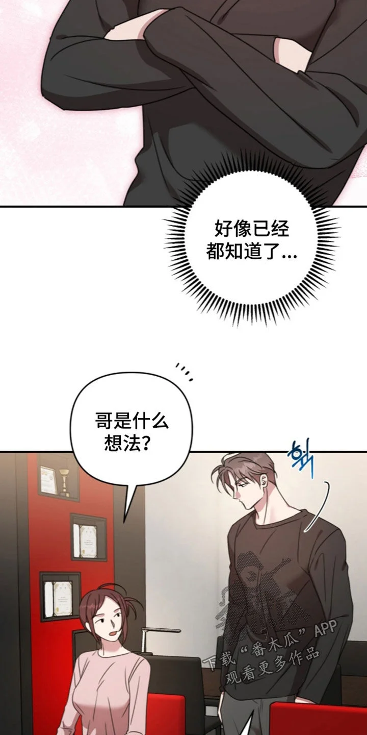 黑白之间 第79章：我们聊聊吧 第10页