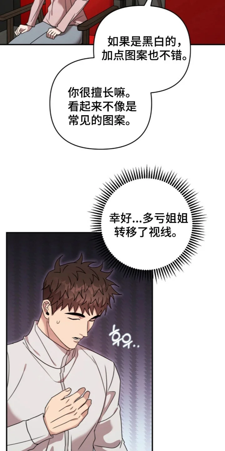 黑白之间 第79章：我们聊聊吧 第11页