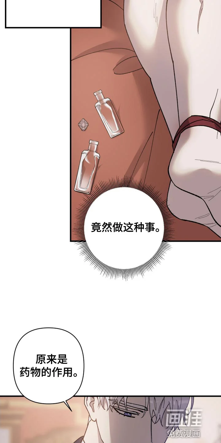 黑白奏曲 第51章：药物的作用 第9页