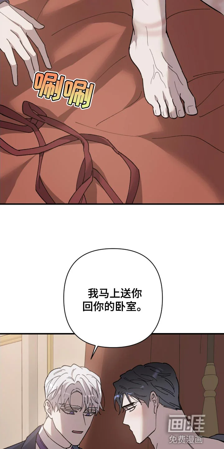黑白奏曲 第51章：药物的作用 第12页