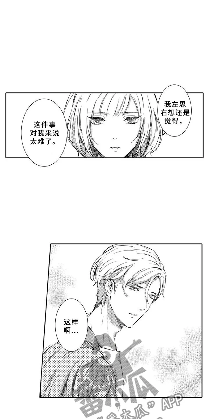 黑道之恋 第10章：请辞 第2页