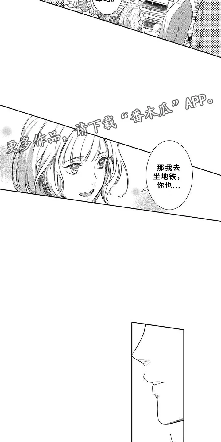 黑道之恋 第10章：请辞 第4页