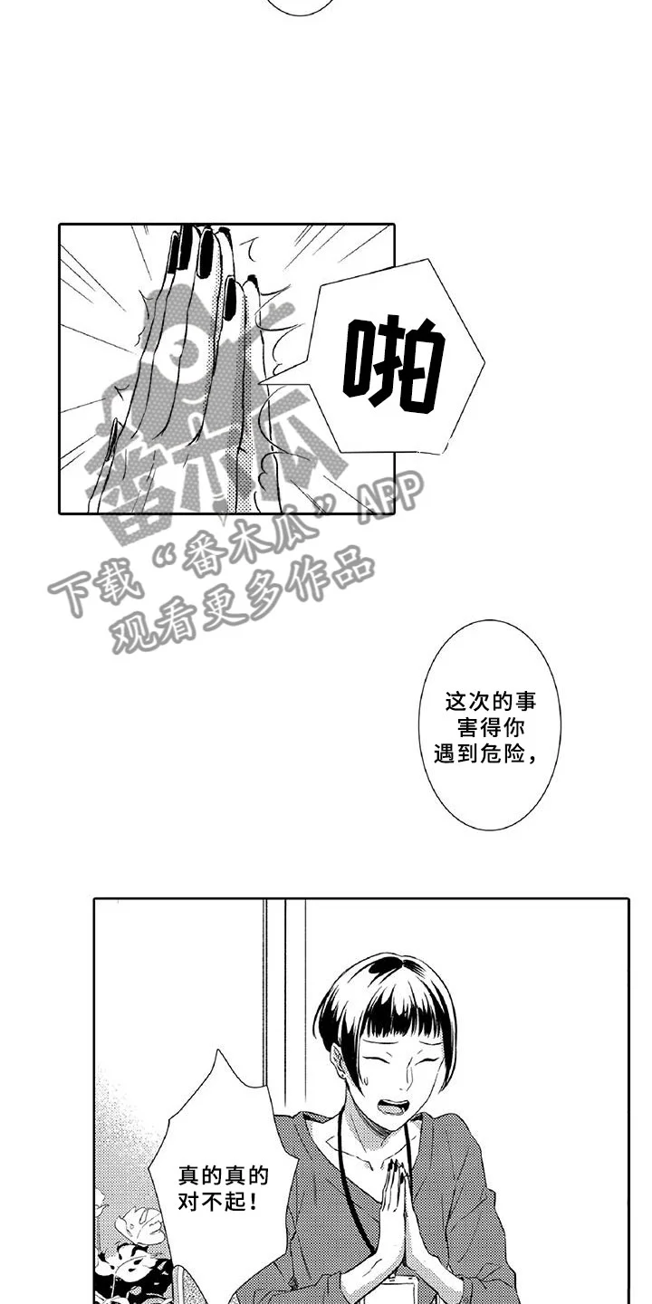 黑道之恋 第10章：请辞 第21页