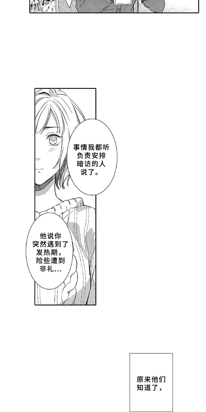 黑道之恋 第10章：请辞 第22页