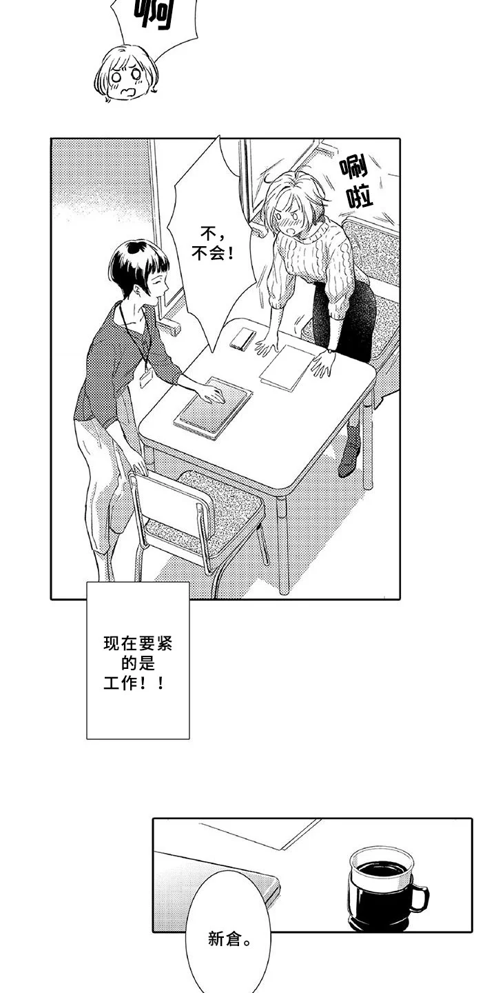 黑道之恋 第10章：请辞 第20页