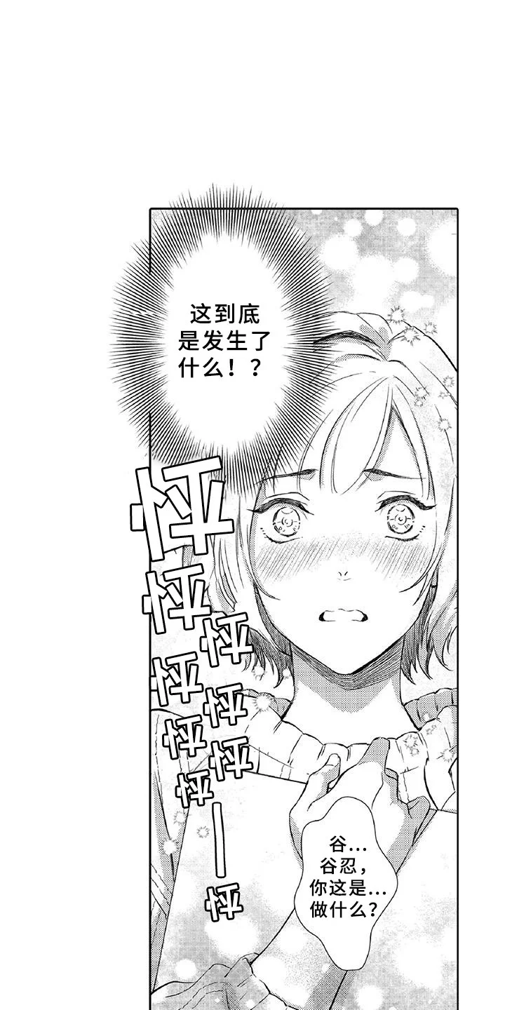 黑道之恋 第10章：请辞 第10页