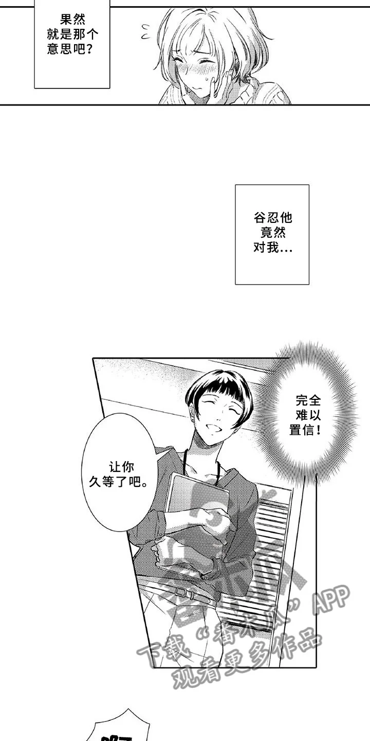黑道之恋 第10章：请辞 第19页