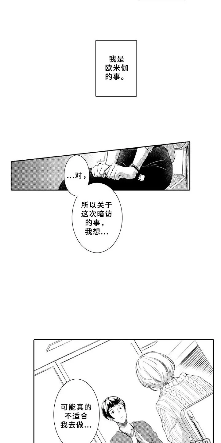 黑道之恋 第10章：请辞 第23页