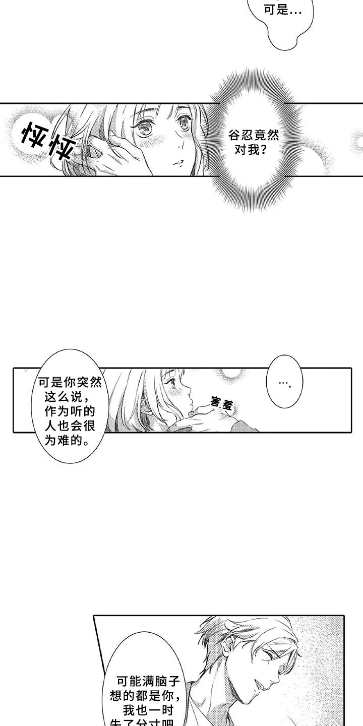 黑道之恋 第10章：请辞 第14页