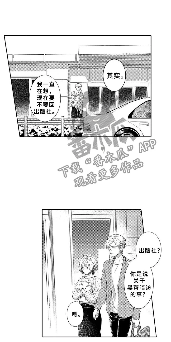 黑道之恋 第10章：请辞 第1页