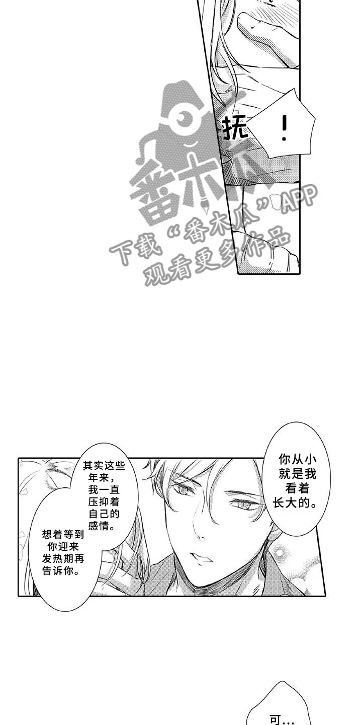 黑道之恋 第10章：请辞 第13页