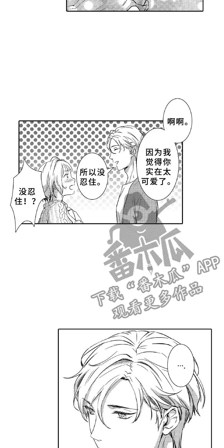 黑道之恋 第10章：请辞 第11页