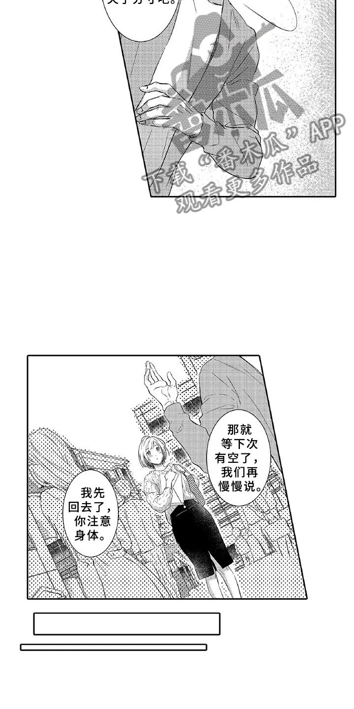 黑道之恋 第10章：请辞 第15页