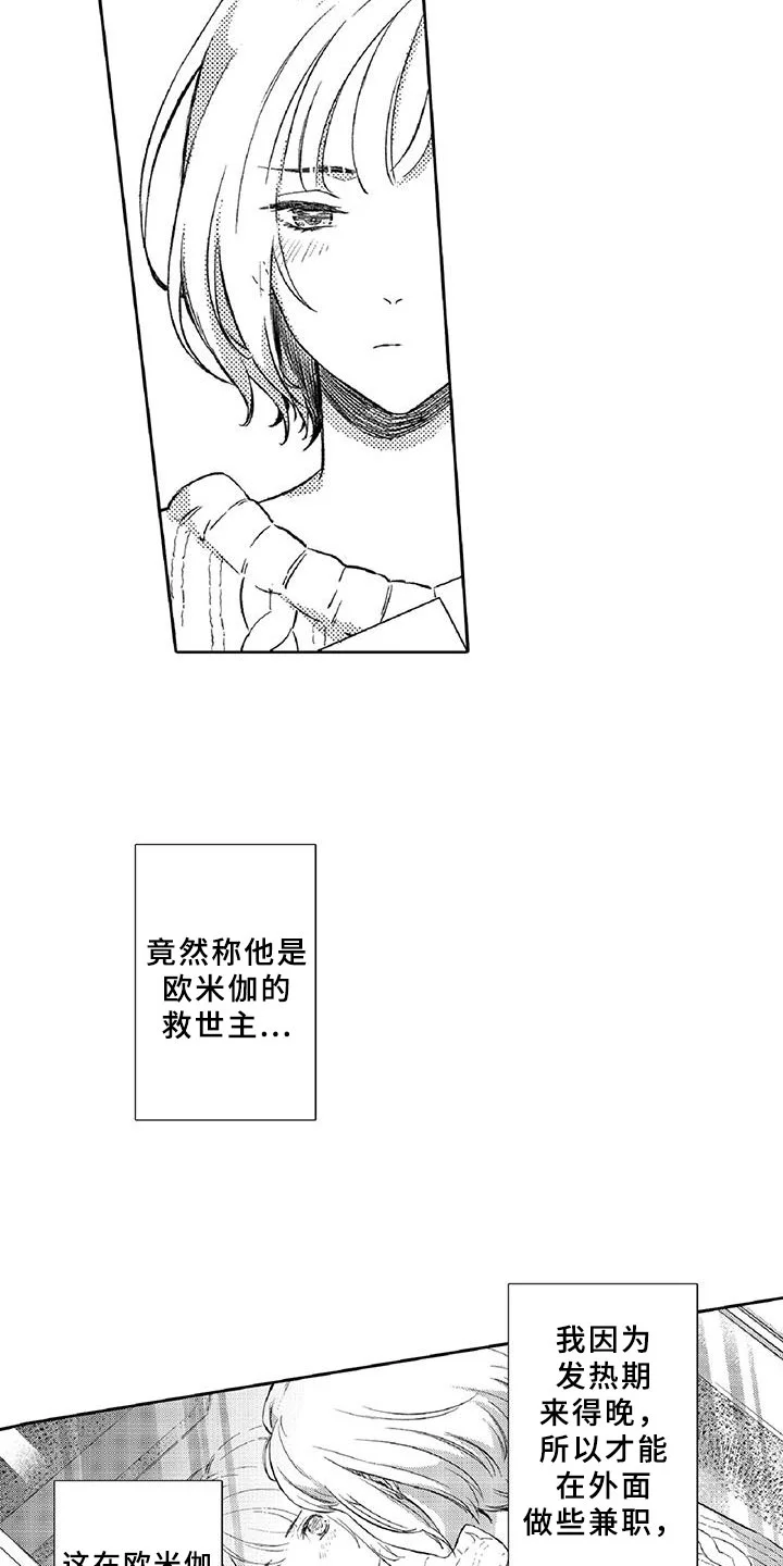 黑道之恋 第11章：突发 第12页