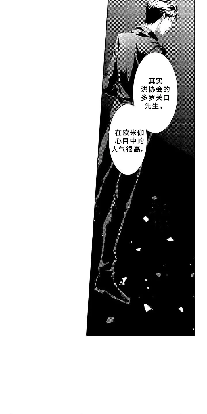黑道之恋 第11章：突发 第4页