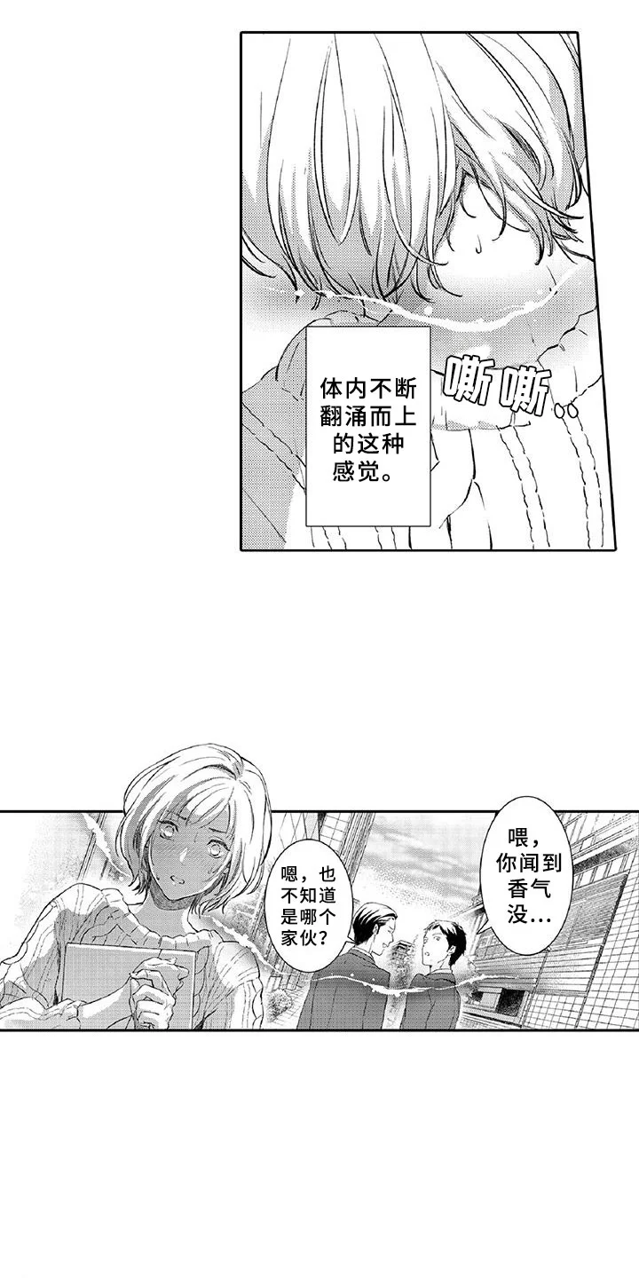 黑道之恋 第11章：突发 第15页