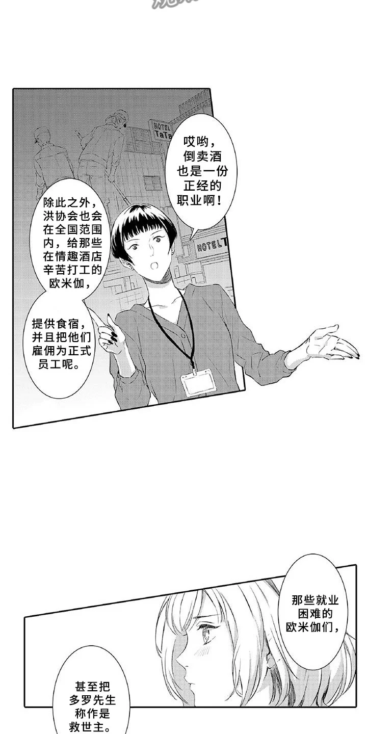 黑道之恋 第11章：突发 第7页