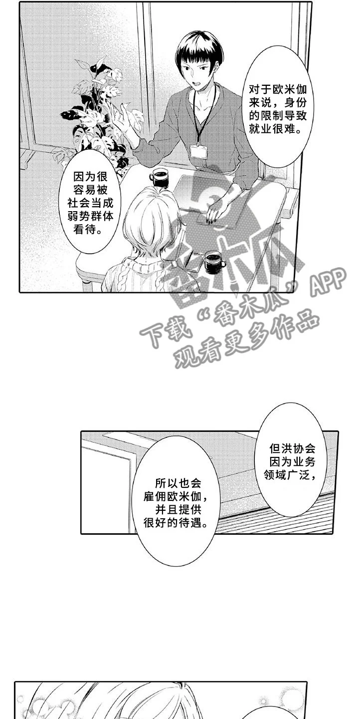 黑道之恋 第11章：突发 第5页