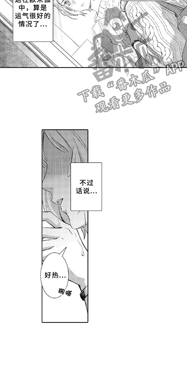 黑道之恋 第11章：突发 第13页