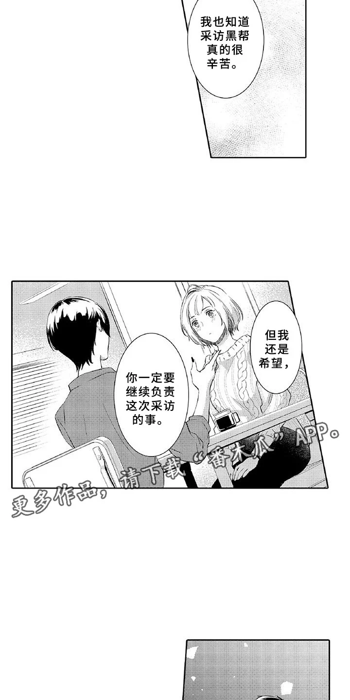 黑道之恋 第11章：突发 第3页