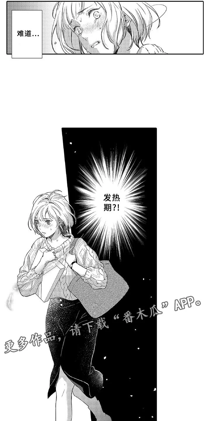 黑道之恋 第11章：突发 第16页