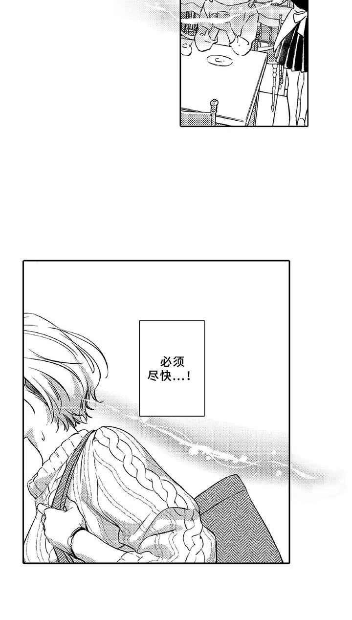 黑道之恋 第11章：突发 第20页